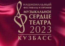 Звуки Кузбасса