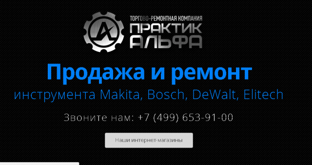 http://praktik-alfa.ru/
