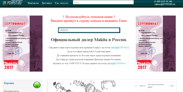 http://zaepchasti.ru/