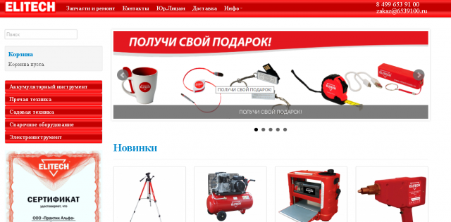 http://elitech-moscow.ru/