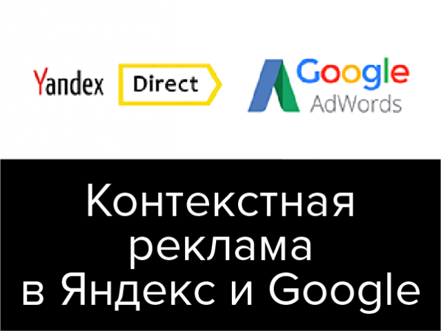 Настройка контекстной рекламы