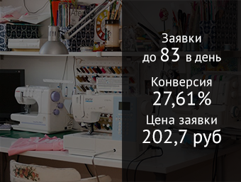 Швейная мастерская