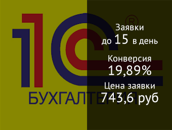 1с Бухгалтерия