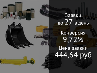 Запчасти на спецтехнику