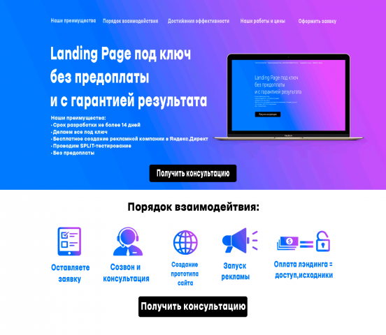Дизайн сайта Landing Page