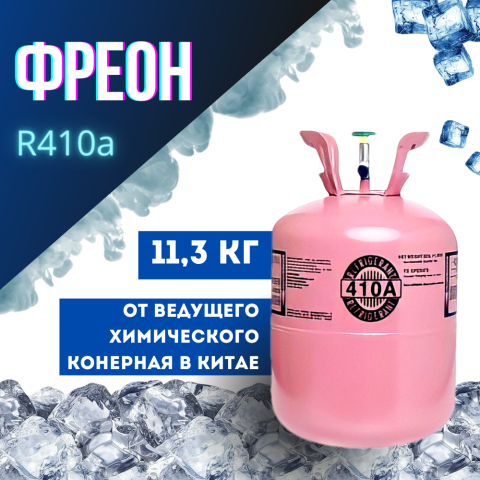 Обложка для заправки холодильников