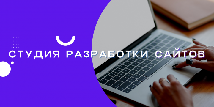 Баннер для студии по веб - дизайну