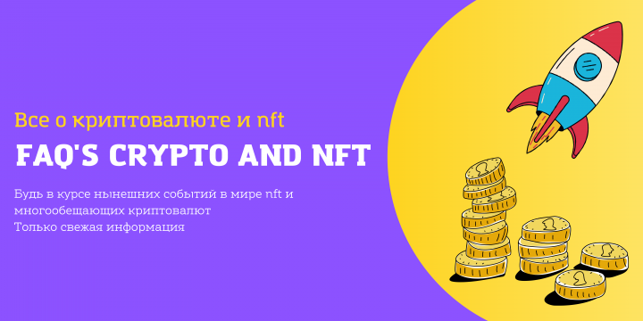 Баннер для дискорд сервера о nft и криптовалюте