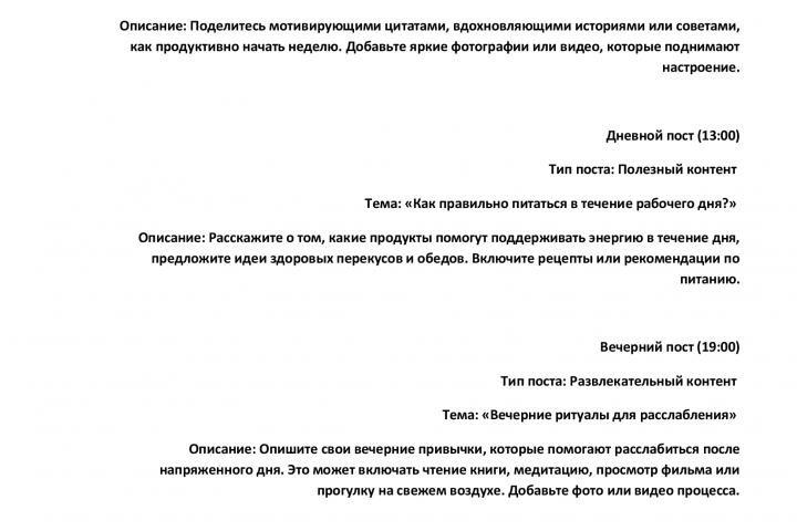 План- контент для блогера