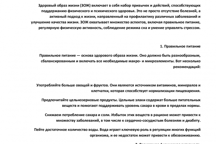 текст про здоровый образ жизни