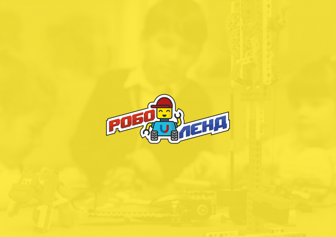 Роболэнд - робототехника для детей