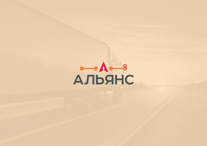 Альянс - логистическая компания