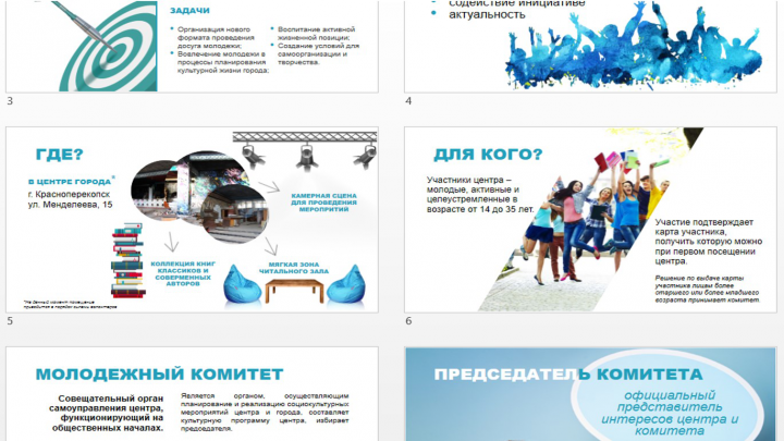 Оформление концепции молодежного центра
