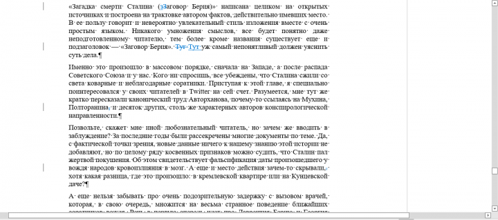 Корректура в Word