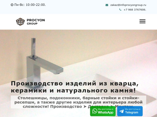 Производство изделий из кварца, керамики и натурального камня