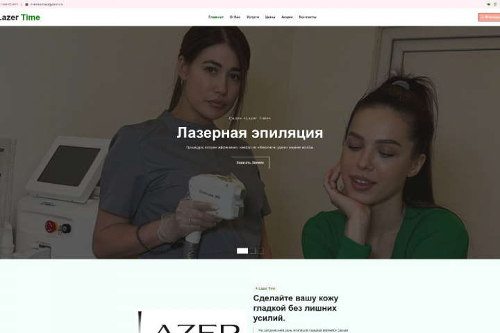 Лазерная эпиляция г. Мытищи – стоимость услуг, отзывы, фото