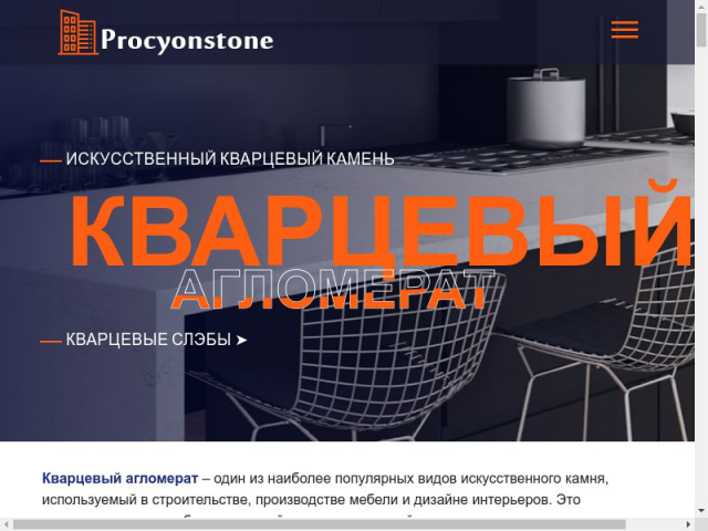 Реализация искусственного камня-кварцевого агломерата оптом