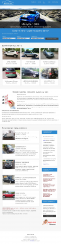 Оценка и скупка автомобилей в Москве и московской области