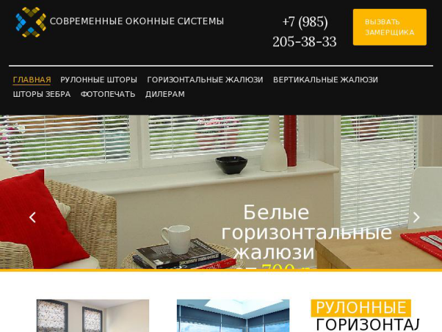 Современные оконные системы. Жалюзи.