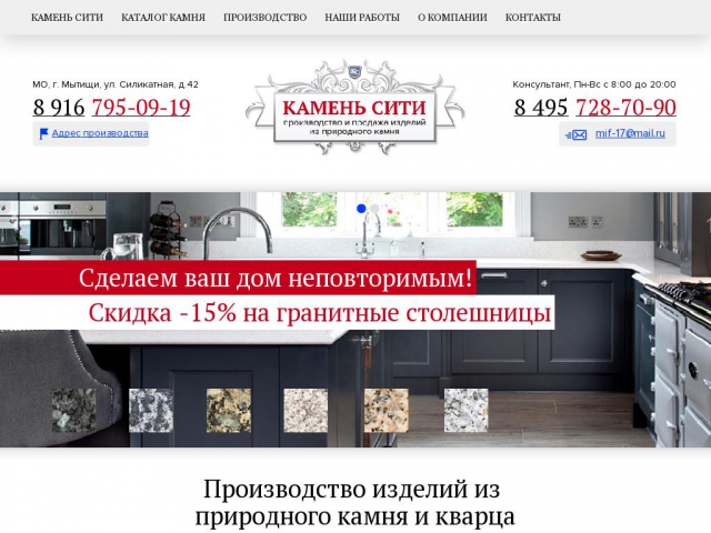 Изделия из природного камня и кварца в Москве