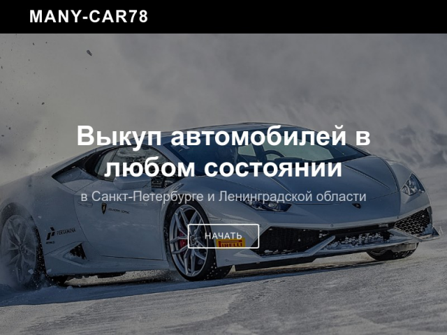 Выкуп автомобилей в любом состоянии в Санкт-Петербурге и области
