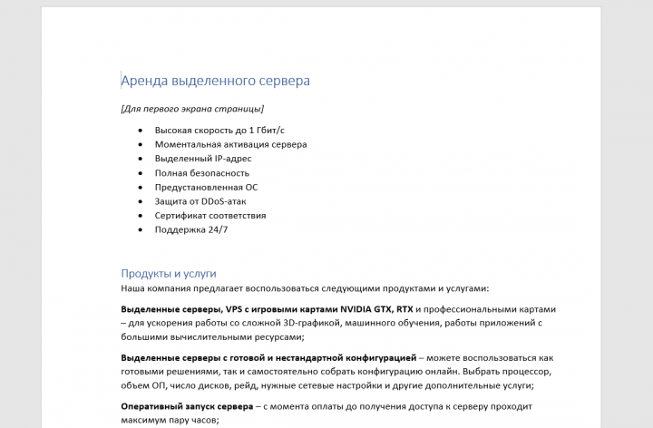 Аренда выделенного сервера