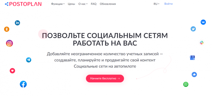 Постоплан - удобная работа с социальными сетями