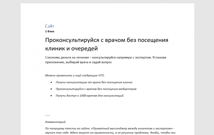 MedEx. Приложение для консультаций с экспертами