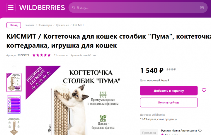 Описание карточки товара для WB, OZON