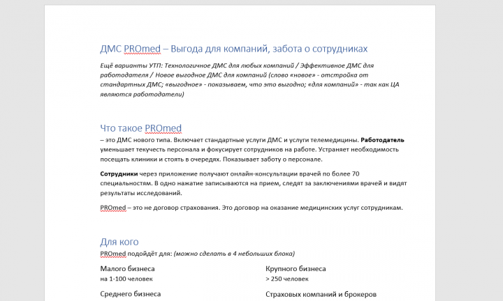 PROmed. ДМС для компаний.