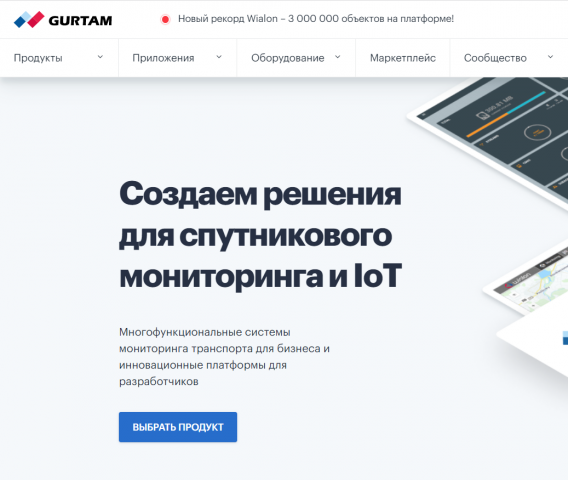 Gurtam. Спутниковый мониторинг и IoT