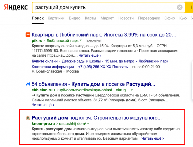 Растущие дома, регион Москва