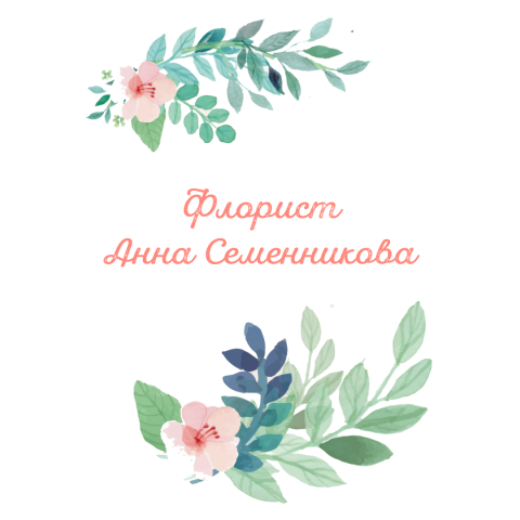 Логотип флориста