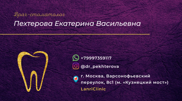 Именная визитка стоматолога
