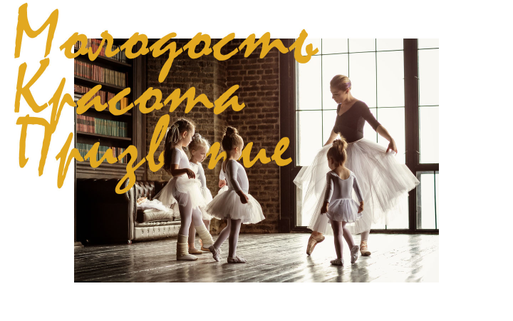 Балетная школа