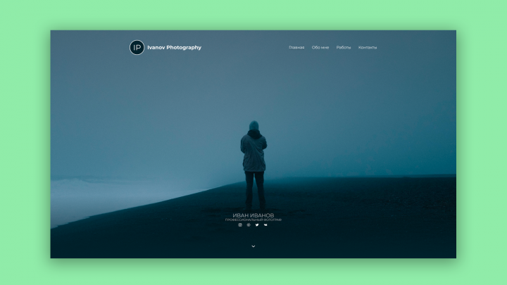 Дизайн личного сайта портфолио фотографа