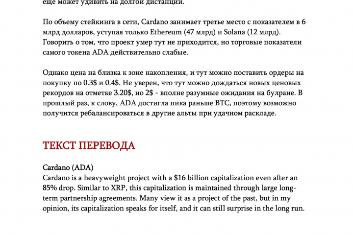 Криптовалюта - перевод для Telegram/ с Русского на Английский