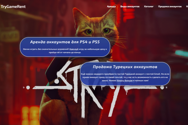 Сайт по Аренде игр
