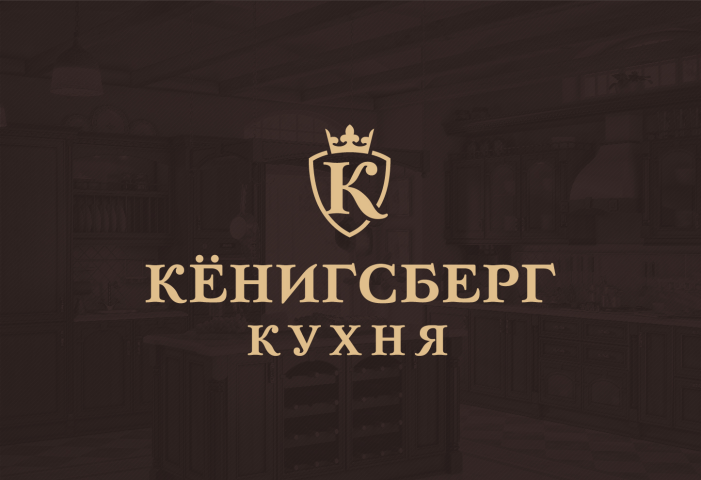 Кенигсберг Кухня