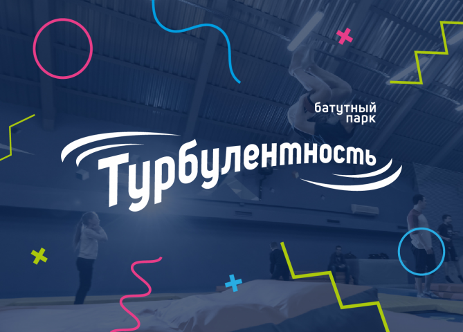 Батутный парк Турбулентность