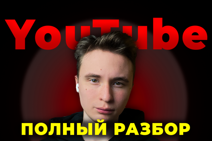 Консультация по ЮТУБ