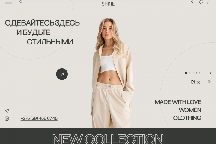 Магазин одежды "Shine"