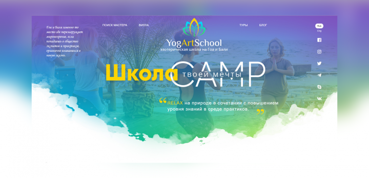 Сайт компании Yoga Art School