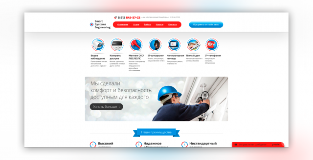 Сайт компании Smart Systems Engineering