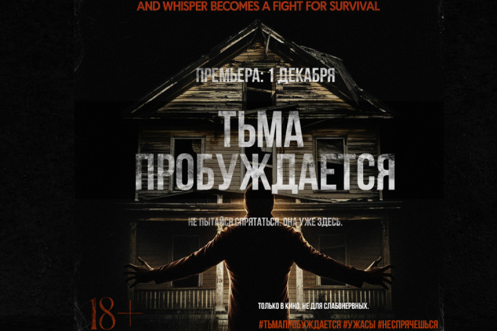 Афиша для фильма ужасов "Тьма пробуждается"