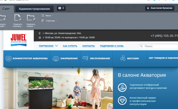 Интернет-магазин Juwel-aquarium.ru