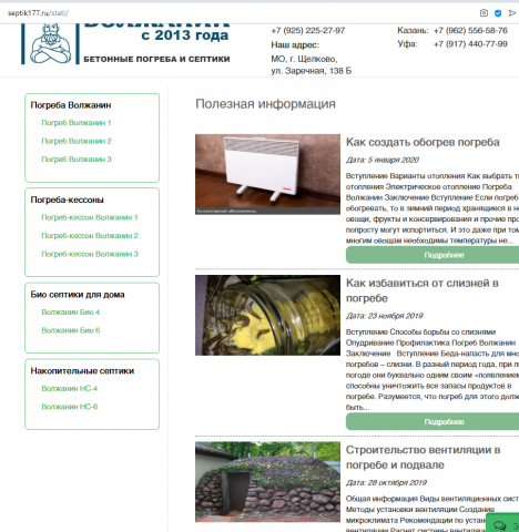 Погреба Волжанин