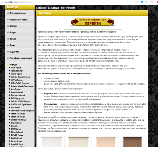Описания, тексты ИМ Домашний текстиль