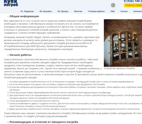 Блог о погребах