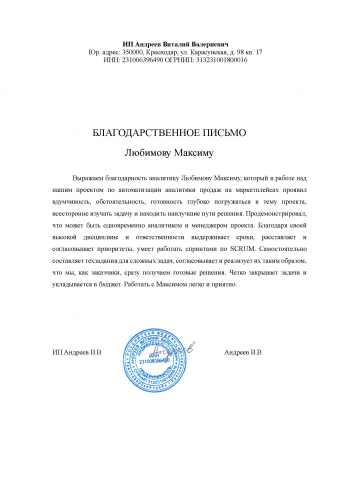 Благодарность Аратай